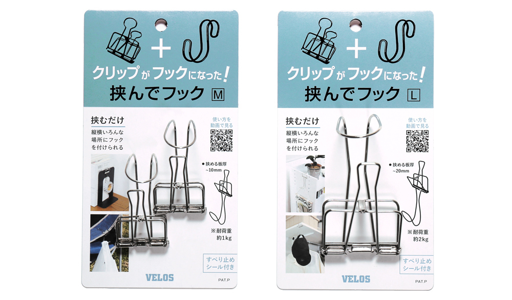 フックとクリップを一体化したアイデア商品のパッケージデザイン